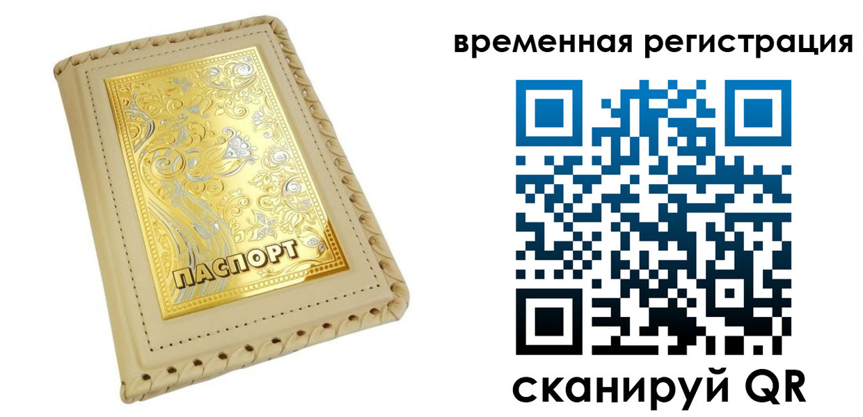 временная регистрация купить в Кизилюрте